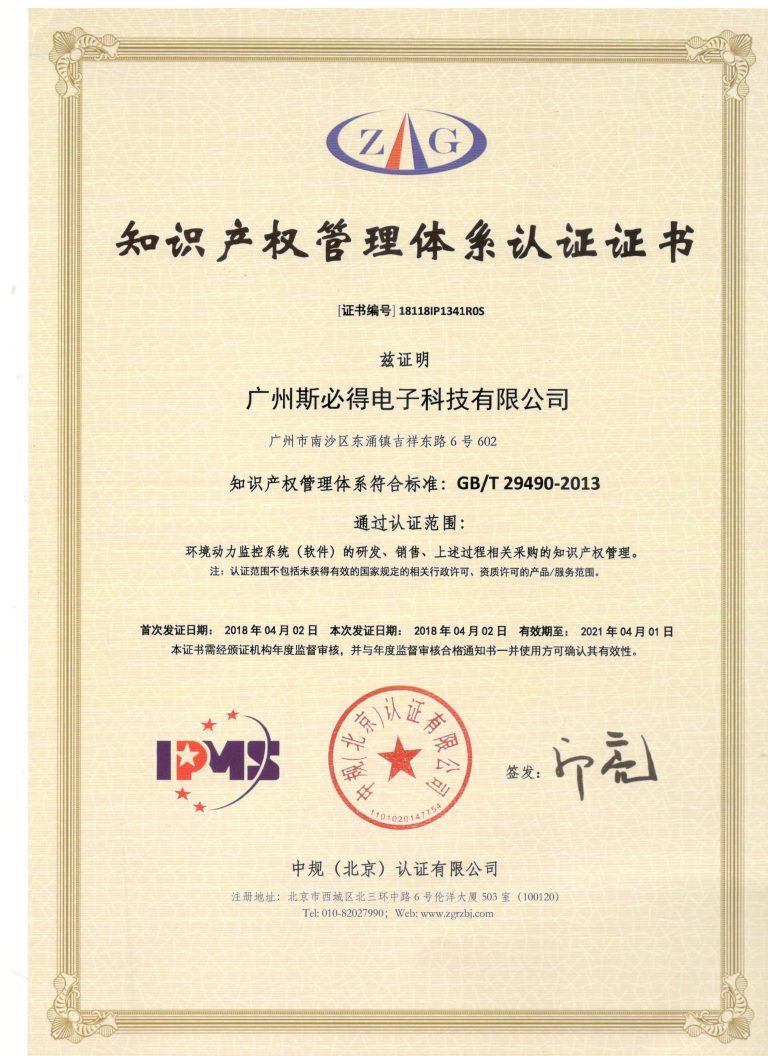 Certificado de Certificação do Sistema de Gerenciamento de Propriedade Intelectual